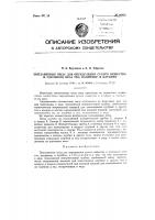 Поплавковые весы для определения сухого вещества, например, в клубнях, и удельного веса тел Поплавковые весы для определения сухого вещества, например, в клубнях, и удельного веса тел