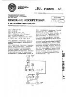 Дискретное устройство синхронизации относительного биимпульсного сигнала Дискретное устройство синхронизации относительного биимпульсного сигнала
