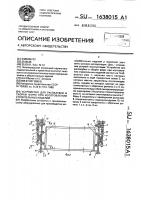 Устройство для распалубки и сборки форм при изготовлении строительных изделий Устройство для распалубки и сборки форм при изготовлении строительных изделий