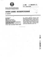 Система управления судовым волновым движителем Система управления судовым волновым движителем