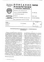 Патент ссср  166166
