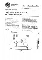 Транзисторный ключ Транзисторный ключ