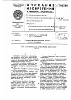 Устройство для вычисления логарифмов чисел Устройство для вычисления логарифмов чисел