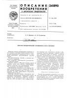 Патент ссср  241890