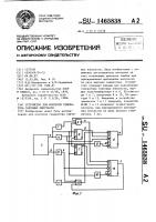 Устройство для контроля генератора тактовых импульсов Устройство для контроля генератора тактовых импульсов