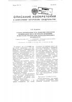 Способ определения угла вращения плоскости поляризации света оптически активными веществами посредством фотоэлектрического поляриметра Способ определения угла вращения плоскости поляризации света оптически активными веществами посредством фотоэлектрического поляриметра