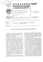 Патент ссср  344107