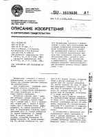 Устройство для управления роботом Устройство для управления роботом