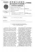 Устройство для измерения сопротивления изоляции относительно земли электрических сетей с электродвигателями Устройство для измерения сопротивления изоляции относительно земли электрических сетей с электродвигателями