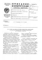 Прибор для демонстрации воздействия поперечного спирального момента при путевых колебаниях летательного аппарата Прибор для демонстрации воздействия поперечного спирального момента при путевых колебаниях летательного аппарата