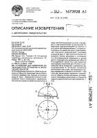 Устройство для измерения коэффициентов отражения и пропускания объектов Устройство для измерения коэффициентов отражения и пропускания объектов
