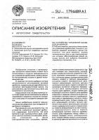 Устройство управления валковой дробилкой Устройство управления валковой дробилкой