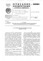 Устройство для измерения расхода твердых частиц Устройство для измерения расхода твердых частиц
