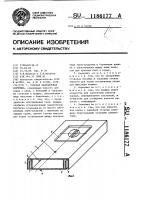 Ульевая надрамочная кормушка Ульевая надрамочная кормушка