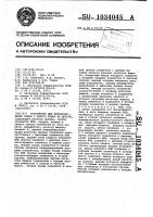 Устройство для преобразования кодов с одного языка на другой Устройство для преобразования кодов с одного языка на другой