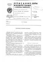 Купонная установка для овец Купонная установка для овец