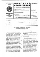 Установка для формования абразивных изделий на керамической связке Установка для формования абразивных изделий на керамической связке