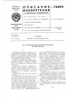 Устройство для контроля пламени группы горелок Устройство для контроля пламени группы горелок