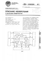 Устройство для сопряжения вычислительной машины с каналом связи Устройство для сопряжения вычислительной машины с каналом связи