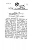 Прибор для испытания ворсовальных шишек Прибор для испытания ворсовальных шишек