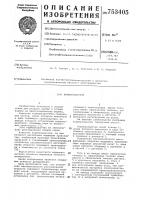 Кормораздатчик Кормораздатчик