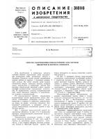 Способ закрепления тонкостенной эластичной оболочки в корпусе аппарата