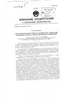 Электромагнитный привод клапанов для квадратно-гнездовых сеялок с двухклапанными сошниками Электромагнитный привод клапанов для квадратно-гнездовых сеялок с двухклапанными сошниками