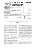 Устройство для запирания двери холодильной камеры Устройство для запирания двери холодильной камеры