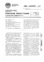 Устройство для осветления воды Устройство для осветления воды