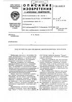 Устройство для управления электромагнитным пускателем Устройство для управления электромагнитным пускателем