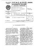 Светомузыкальное устройство Светомузыкальное устройство