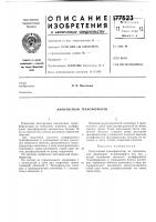 Импульсный трансформатор