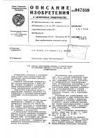 Способ образования каналов в конструкциях из бетонных смесей и устройство для его осуществления Способ образования каналов в конструкциях из бетонных смесей и устройство для его осуществления