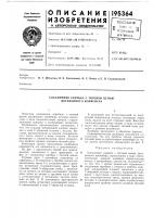 Соединение скребка с тяговой цепью двухцепного конвейера Соединение скребка с тяговой цепью двухцепного конвейера