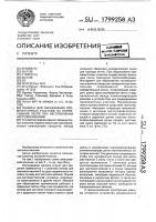 Машина для образования промежуточных участков на непрерывной ленте при изготовлении застежек-молний Машина для образования промежуточных участков на непрерывной ленте при изготовлении застежек-молний