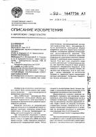 Способ отключения линии электропередачи переменного тока с устойчивым однофазным коротким замыканием Способ отключения линии электропередачи переменного тока с устойчивым однофазным коротким замыканием