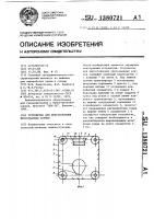 Устройство для приготовления прессованных кормов Устройство для приготовления прессованных кормов