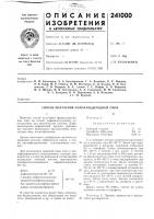 Патент ссср 241000 Патент ссср 241000