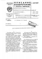 Устройство для индикации баланса моста Устройство для индикации баланса моста