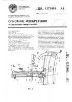 Устройство для формирования горстей из слоя лубяных культур Устройство для формирования горстей из слоя лубяных культур
