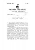 Патент ссср  155672