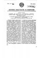 Устройство для регистрации индивидуальных признаков (номера поезда, номера машиниста, числа вагонов и т.п.) проходящих поездов Устройство для регистрации индивидуальных признаков (номера поезда, номера машиниста, числа вагонов и т.п.) проходящих поездов