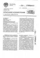 Устройство для пункционной биопсии Устройство для пункционной биопсии