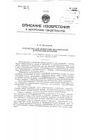 Устройство для измерения механических деформаций и усилий Устройство для измерения механических деформаций и усилий