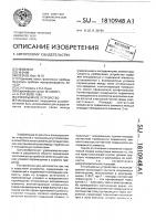 Токосъемное устройство Токосъемное устройство