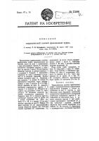 Гидравлическая сцепная фрикционная муфта Гидравлическая сцепная фрикционная муфта