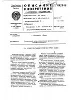 Ходовое шагающее устройство горных машин Ходовое шагающее устройство горных машин