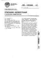 Штамм гибридных культивируемых клеток животных mus мusсulus для получения моноклональных антител к щелочной фосфатазе из кишечника теленка Штамм гибридных культивируемых клеток животных mus мusсulus для получения моноклональных антител к щелочной фосфатазе из кишечника теленка