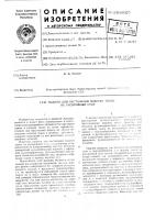 Машина для настилания полотен ткани на раскройный стол Машина для настилания полотен ткани на раскройный стол