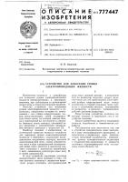Устройство для измерения уровня электропроводящей жидкости Устройство для измерения уровня электропроводящей жидкости